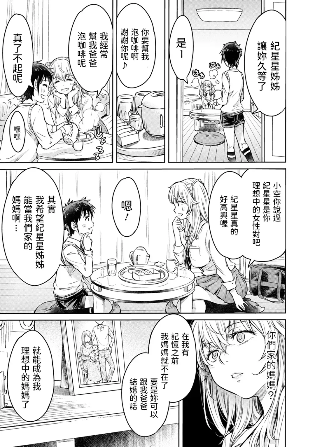 [H9] Osora ni wa Kirakira ga Ippai Fhentai - Page 9