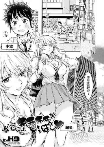 Read [H9] Osora ni wa Kirakira ga Ippai - Fhentai