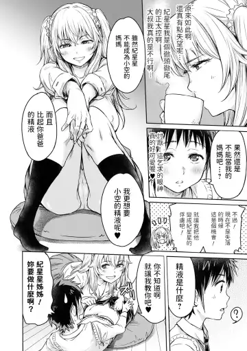 [H9] Osora ni wa Kirakira ga Ippai Fhentai - Page 10