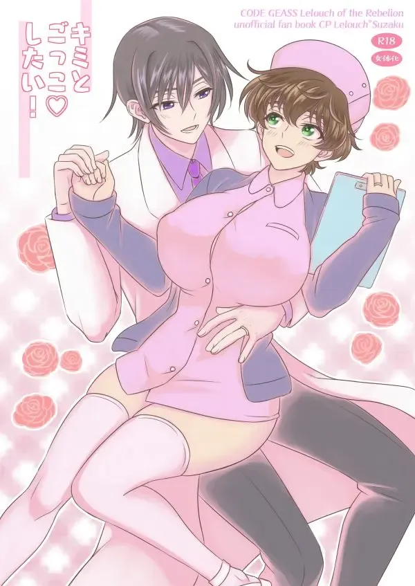 Kimi to Gokko ♡ Shitai! Fhentai - Page 1