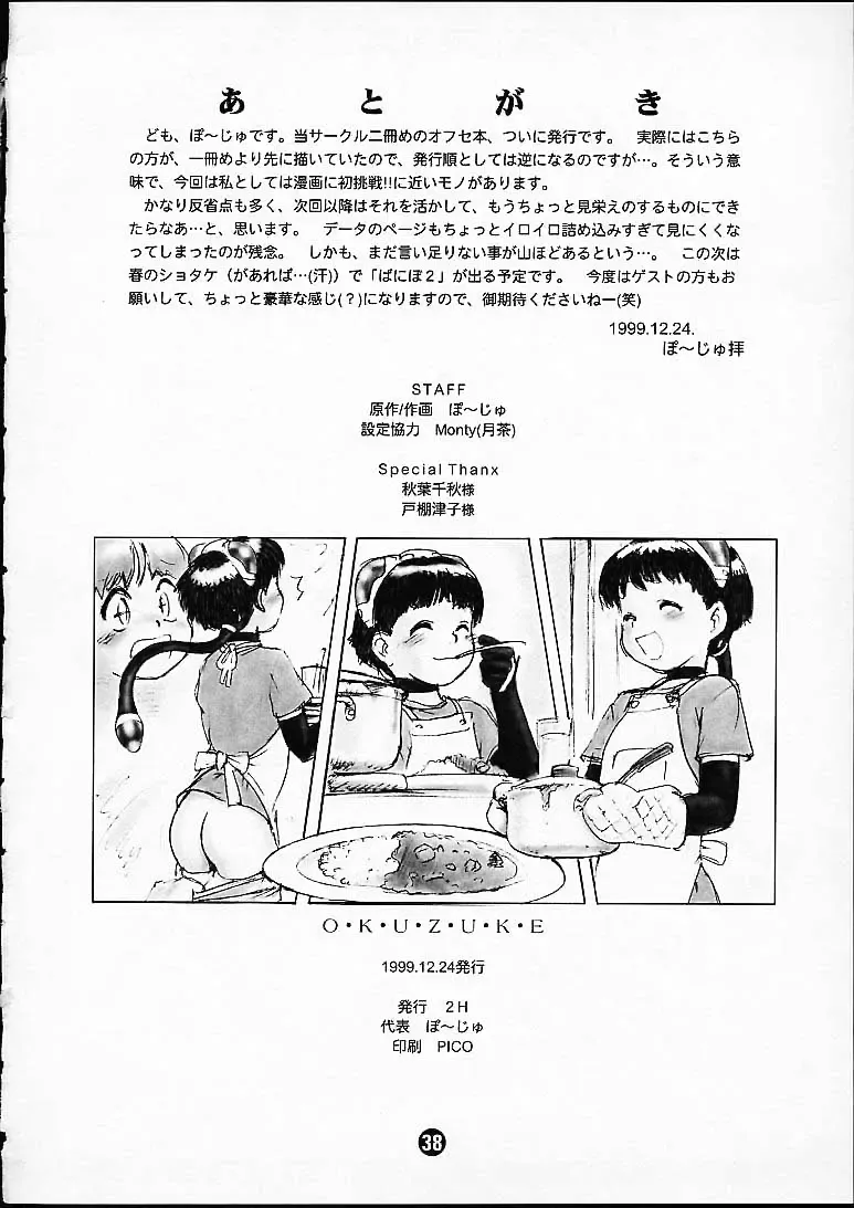 [Po-ju] Maidroid Fhentai - Page 37