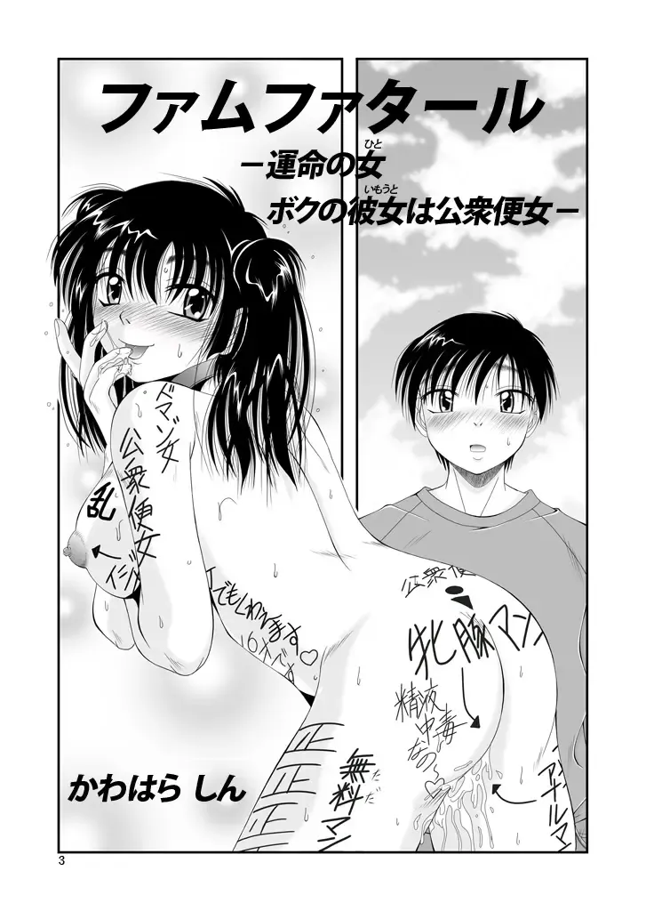 [Kawahara Shin] ふぁむふぁた～る。～ボクの彼女(いもうと)は公衆便女～ Fhentai - Page 32