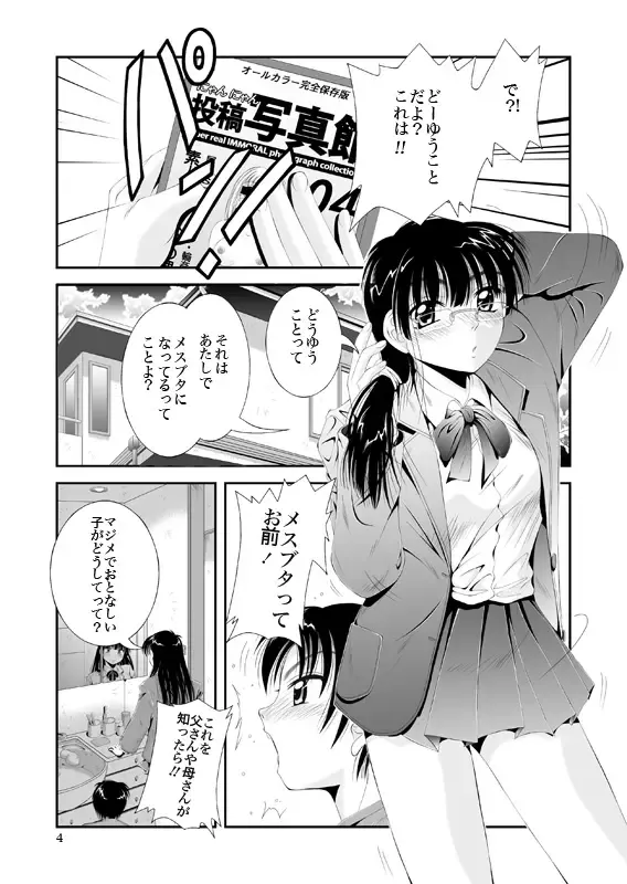 [Kawahara Shin] ふぁむふぁた～る。～ボクの彼女(いもうと)は公衆便女～ Fhentai - Page 7