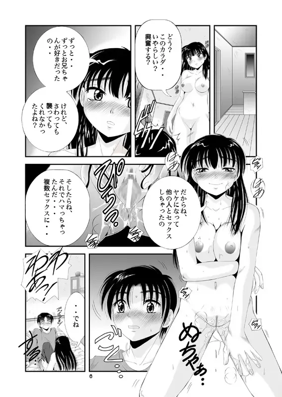 [Kawahara Shin] ふぁむふぁた～る。～ボクの彼女(いもうと)は公衆便女～ Fhentai - Page 9