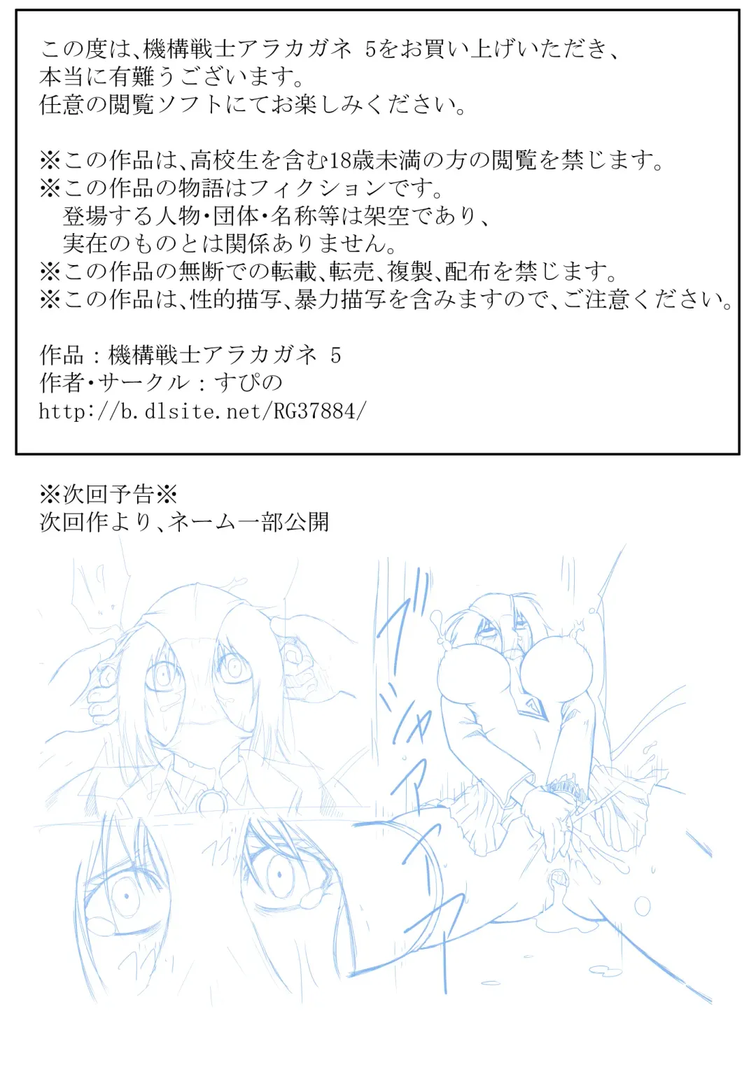 [Supino] Kikou Senshi Arakagane 5 Fhentai - Page 22