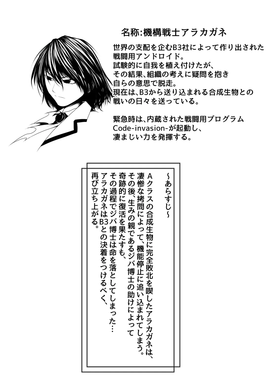 [Supino] Kikou Senshi Arakagane 9 Fhentai - Page 3