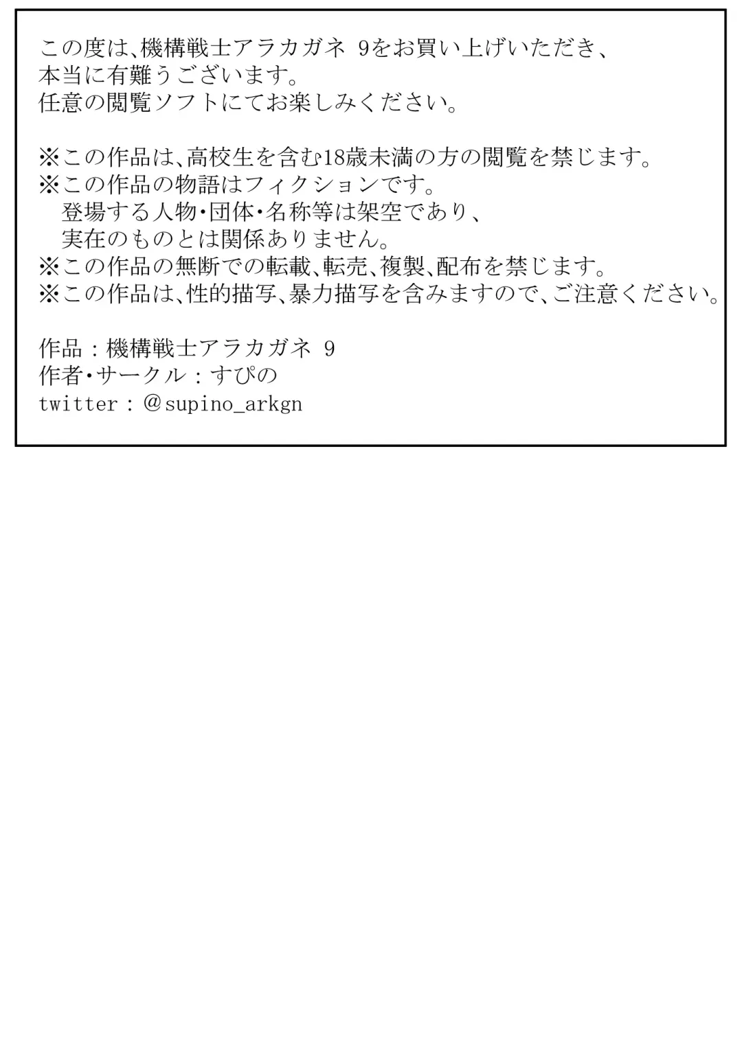 [Supino] Kikou Senshi Arakagane 9 Fhentai - Page 30