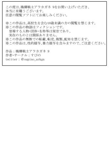 [Supino] Kikou Senshi Arakagane 9 Fhentai - Page 30