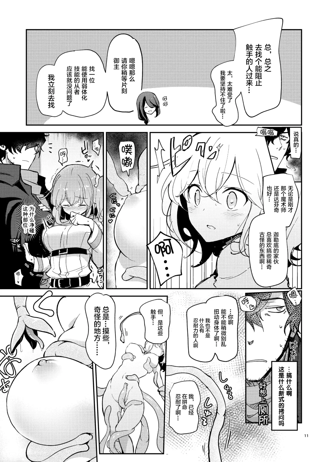 [Akizuki Mac] Heisho Mitchaku Trap-chuu ni Enkaku Shokushu ni Ijirarete Hakouchi ga Kanzen ni Ecchi na Kuuki ni Natchaimashita Fhentai - Page 10