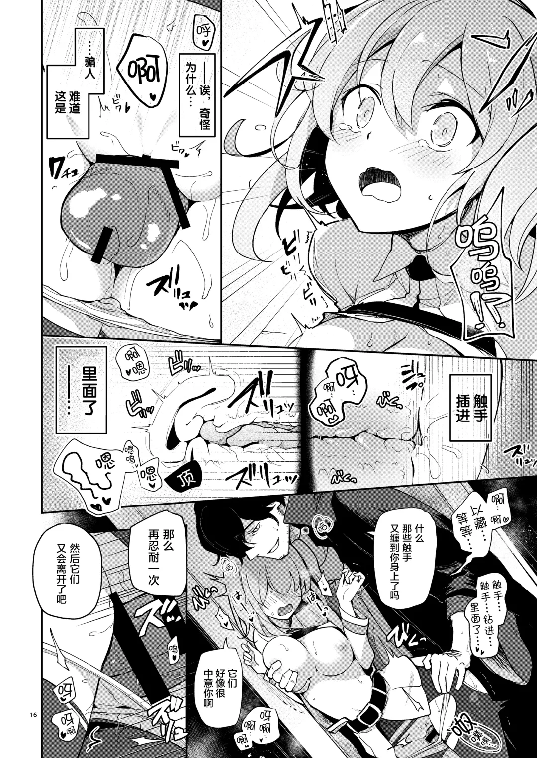 [Akizuki Mac] Heisho Mitchaku Trap-chuu ni Enkaku Shokushu ni Ijirarete Hakouchi ga Kanzen ni Ecchi na Kuuki ni Natchaimashita Fhentai - Page 15