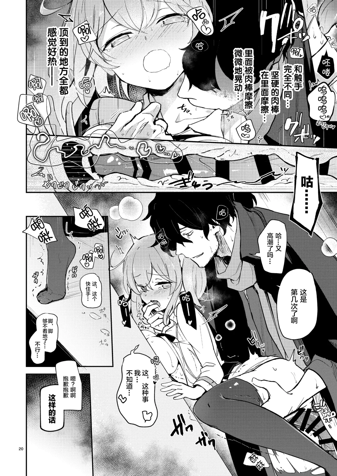 [Akizuki Mac] Heisho Mitchaku Trap-chuu ni Enkaku Shokushu ni Ijirarete Hakouchi ga Kanzen ni Ecchi na Kuuki ni Natchaimashita Fhentai - Page 19