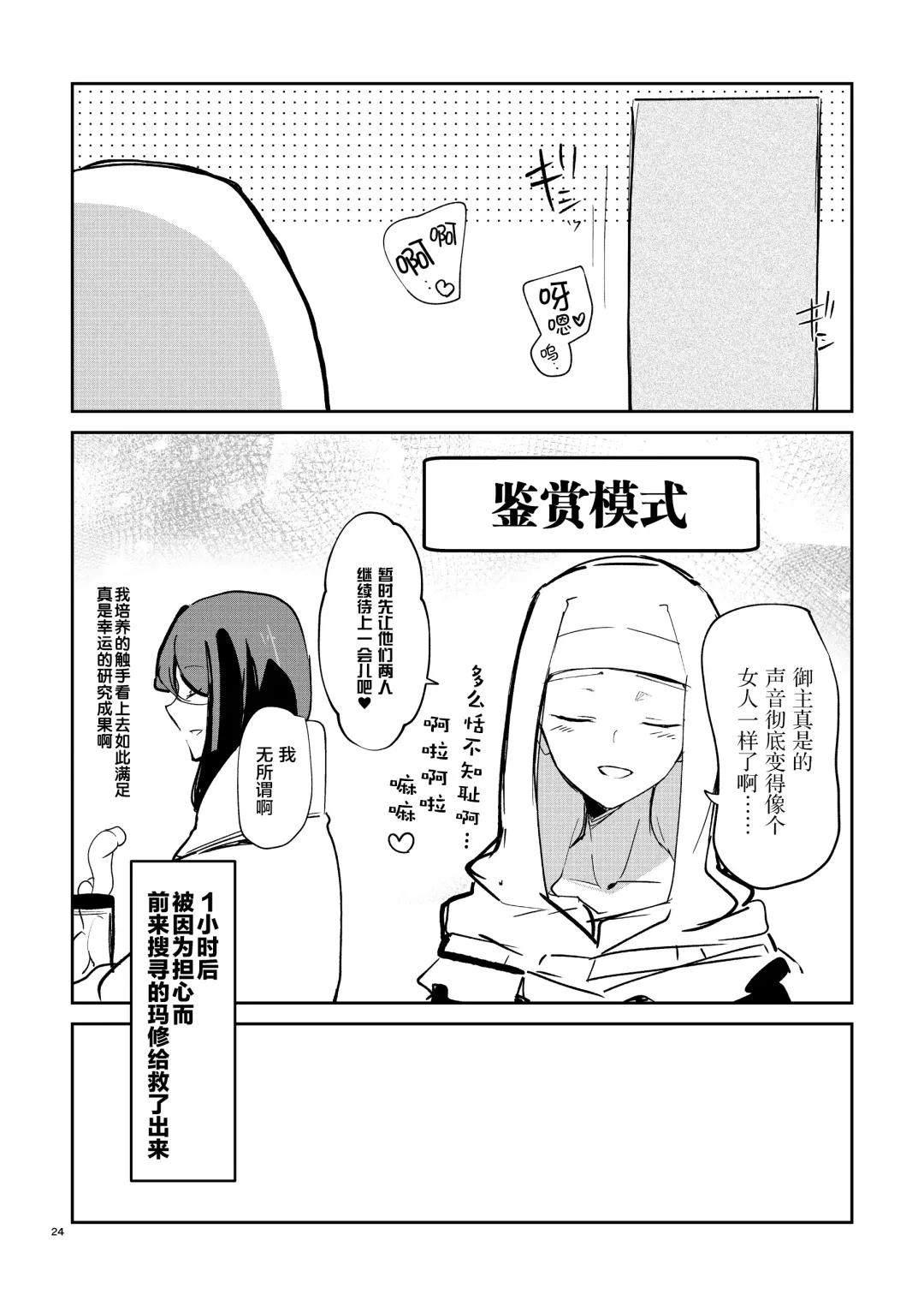 [Akizuki Mac] Heisho Mitchaku Trap-chuu ni Enkaku Shokushu ni Ijirarete Hakouchi ga Kanzen ni Ecchi na Kuuki ni Natchaimashita Fhentai - Page 23