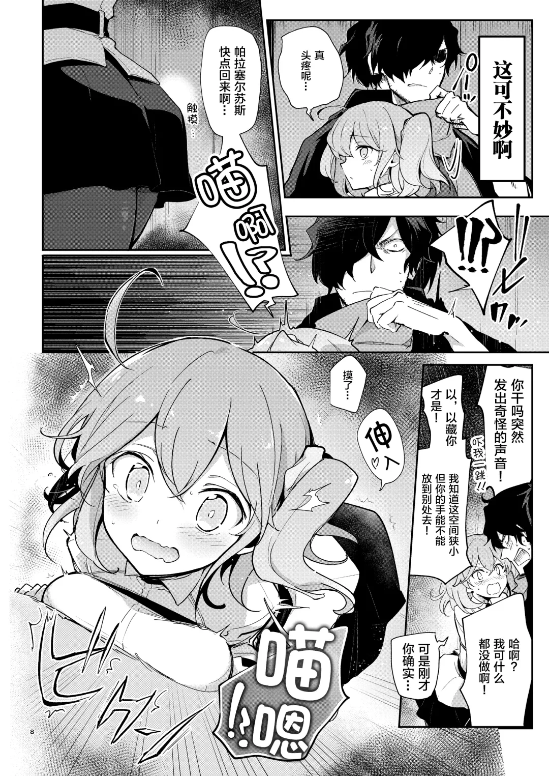 [Akizuki Mac] Heisho Mitchaku Trap-chuu ni Enkaku Shokushu ni Ijirarete Hakouchi ga Kanzen ni Ecchi na Kuuki ni Natchaimashita Fhentai - Page 7