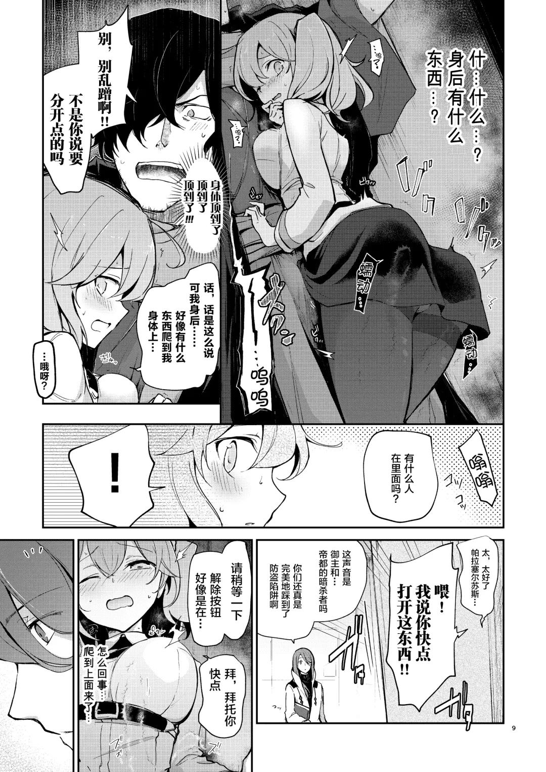 [Akizuki Mac] Heisho Mitchaku Trap-chuu ni Enkaku Shokushu ni Ijirarete Hakouchi ga Kanzen ni Ecchi na Kuuki ni Natchaimashita Fhentai - Page 8