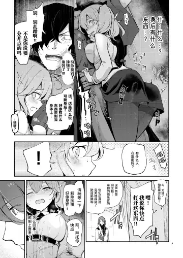 [Akizuki Mac] Heisho Mitchaku Trap-chuu ni Enkaku Shokushu ni Ijirarete Hakouchi ga Kanzen ni Ecchi na Kuuki ni Natchaimashita Fhentai - Page 8