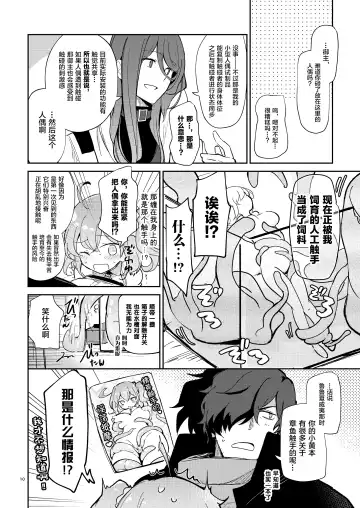 [Akizuki Mac] Heisho Mitchaku Trap-chuu ni Enkaku Shokushu ni Ijirarete Hakouchi ga Kanzen ni Ecchi na Kuuki ni Natchaimashita Fhentai - Page 9