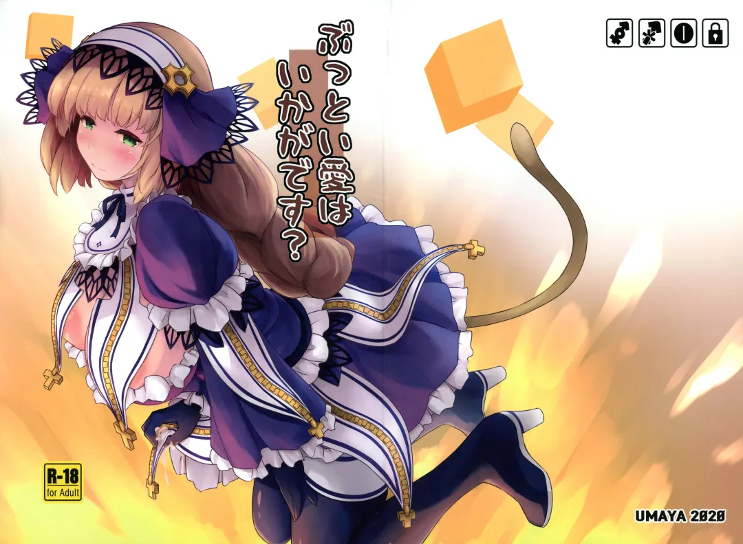 [Uma] Buttoi Ai wa Ikaga desu? Fhentai - Page 1