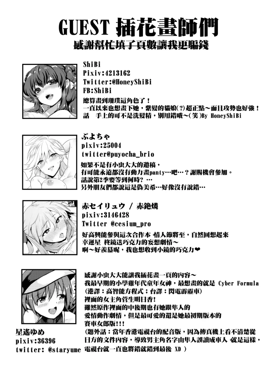 [Mushi] Ano Toki Watashi ga Kakitakatta Onnanoko-tachi 1 (decensored) Fhentai - Page 26