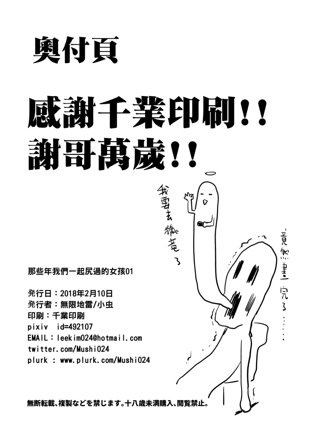 [Mushi] Ano Toki Watashi ga Kakitakatta Onnanoko-tachi 1 (decensored) Fhentai - Page 27