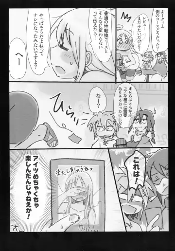 [Shikoutsubo] Omae ga Succu Jou ni Naru n da yo!! Fhentai - Page 19