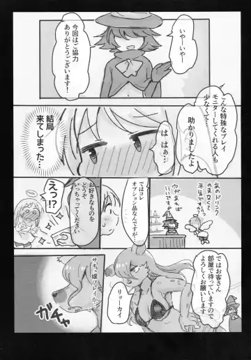 [Shikoutsubo] Omae ga Succu Jou ni Naru n da yo!! Fhentai - Page 5