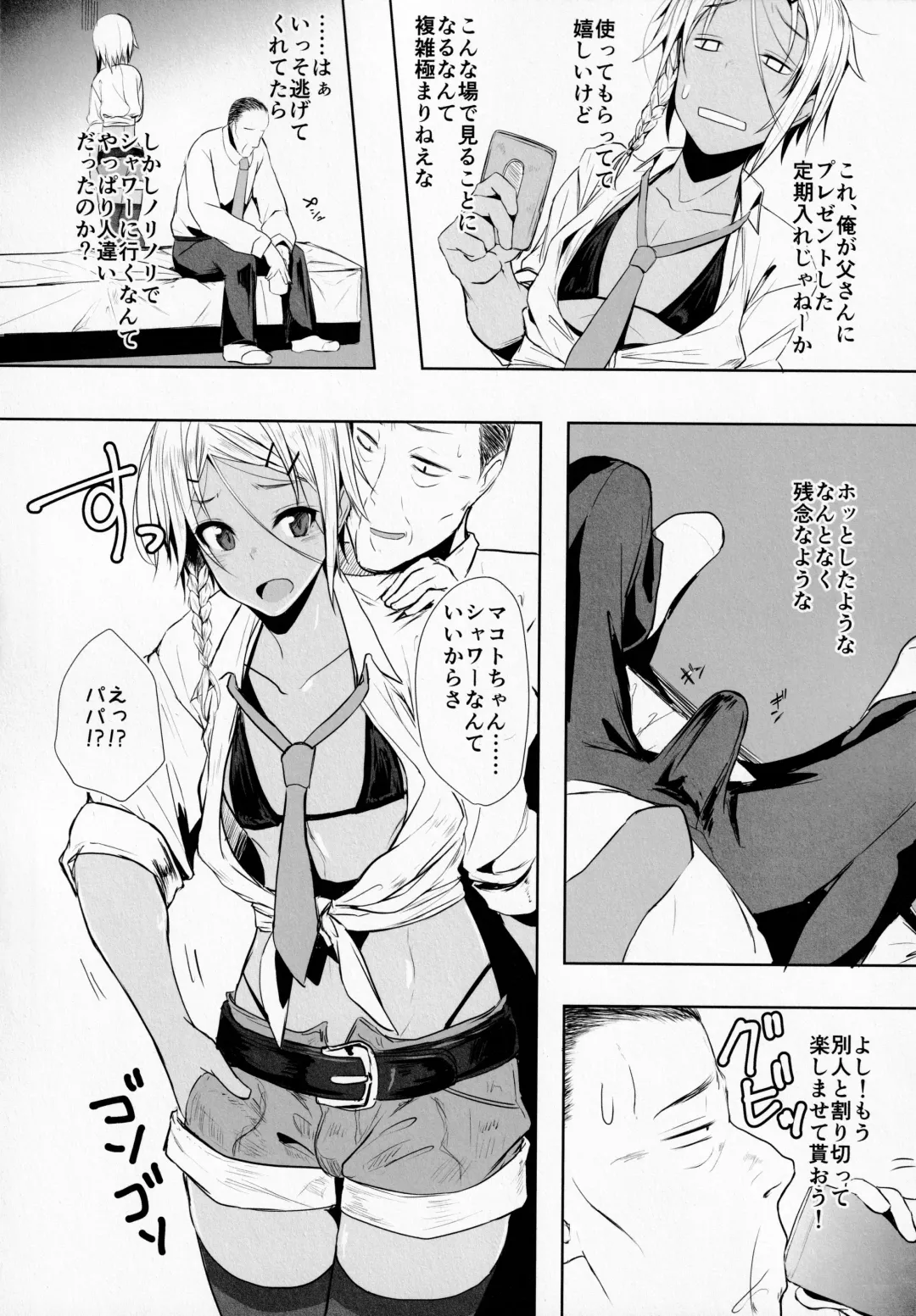[Yuuki Chizuco] Pakkopako Papa x Ko Fhentai - Page 8