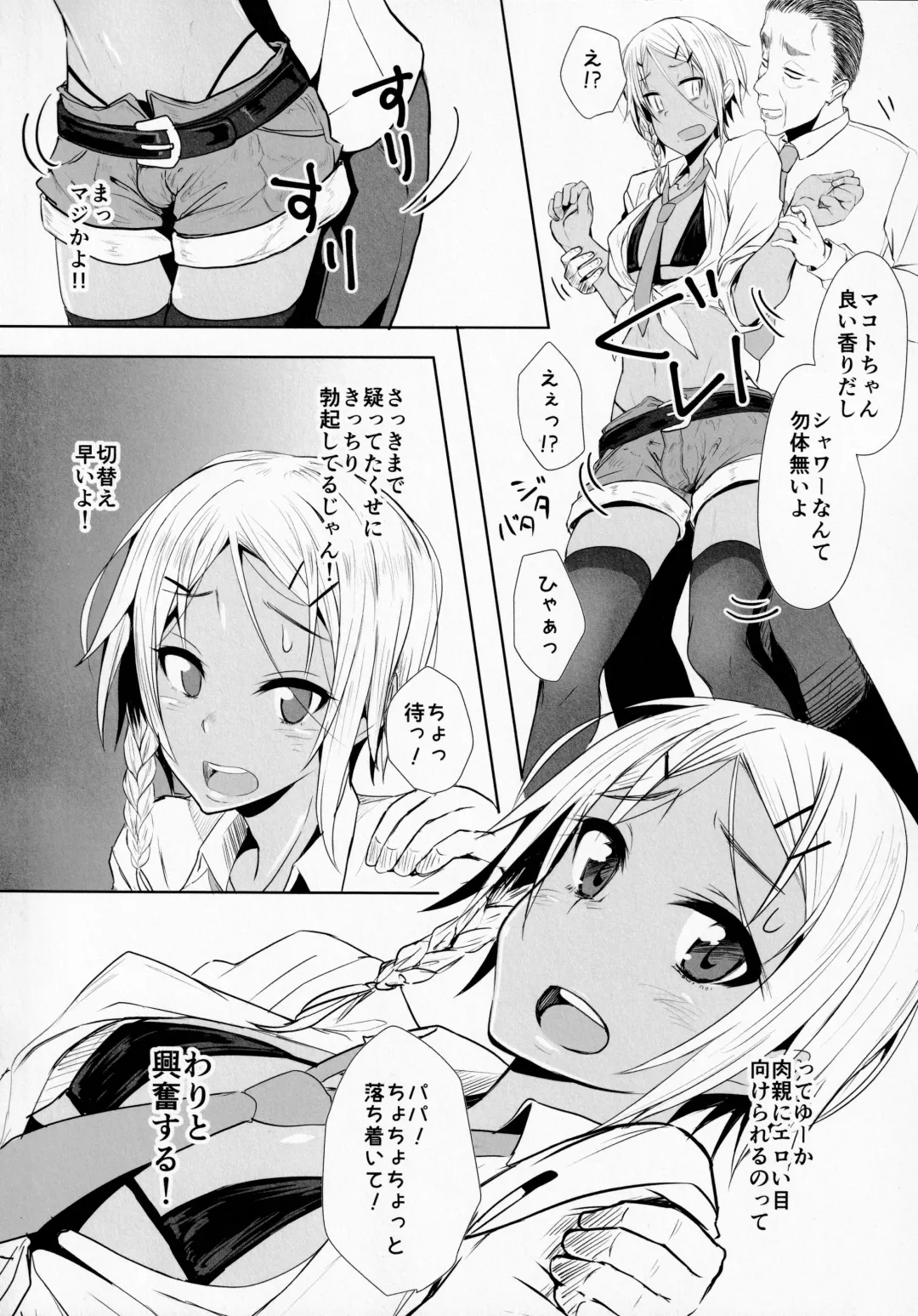 [Yuuki Chizuco] Pakkopako Papa x Ko Fhentai - Page 9