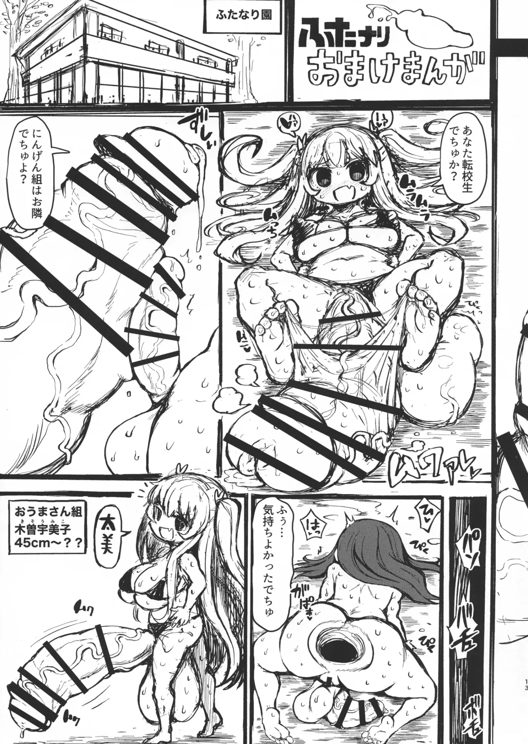 [Teterun] Wakarase!! Muchimuchi Futanari Gal Junbigou Fhentai - Page 13