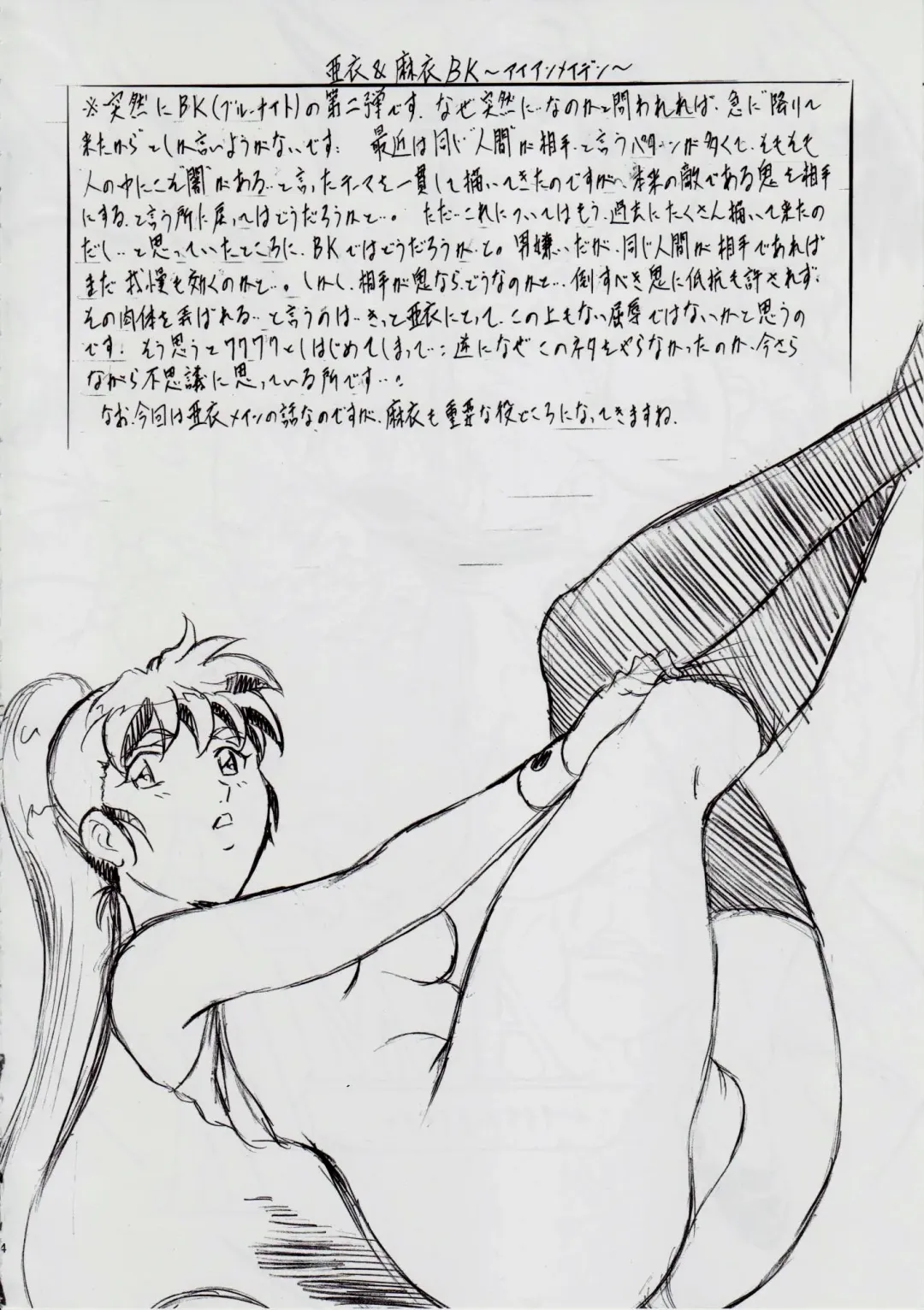 [Kannaduki Kanna] A&M BK ~Iron Maiden~ Fhentai - Page 3