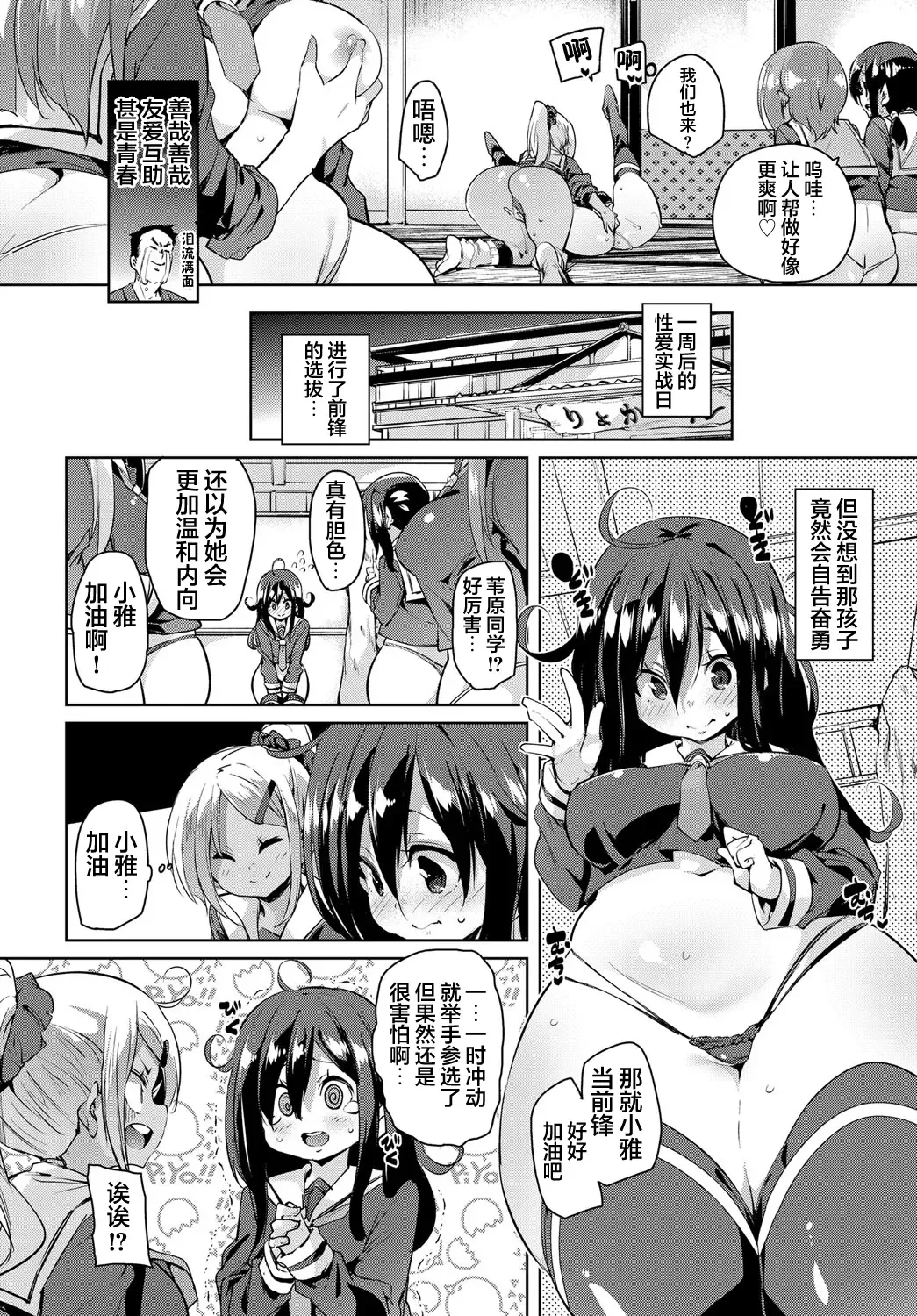 [Marui Maru] Juseigaku Ryokou Fhentai - Page 13