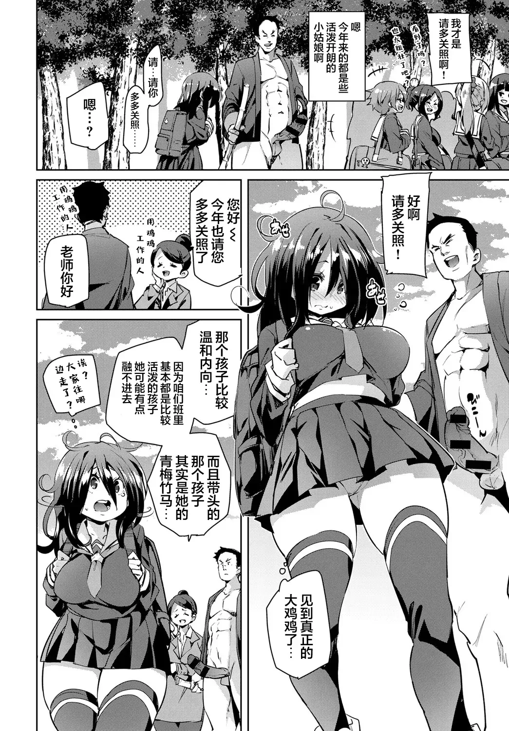 [Marui Maru] Juseigaku Ryokou Fhentai - Page 3