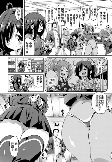 [Marui Maru] Juseigaku Ryokou Fhentai - Page 5