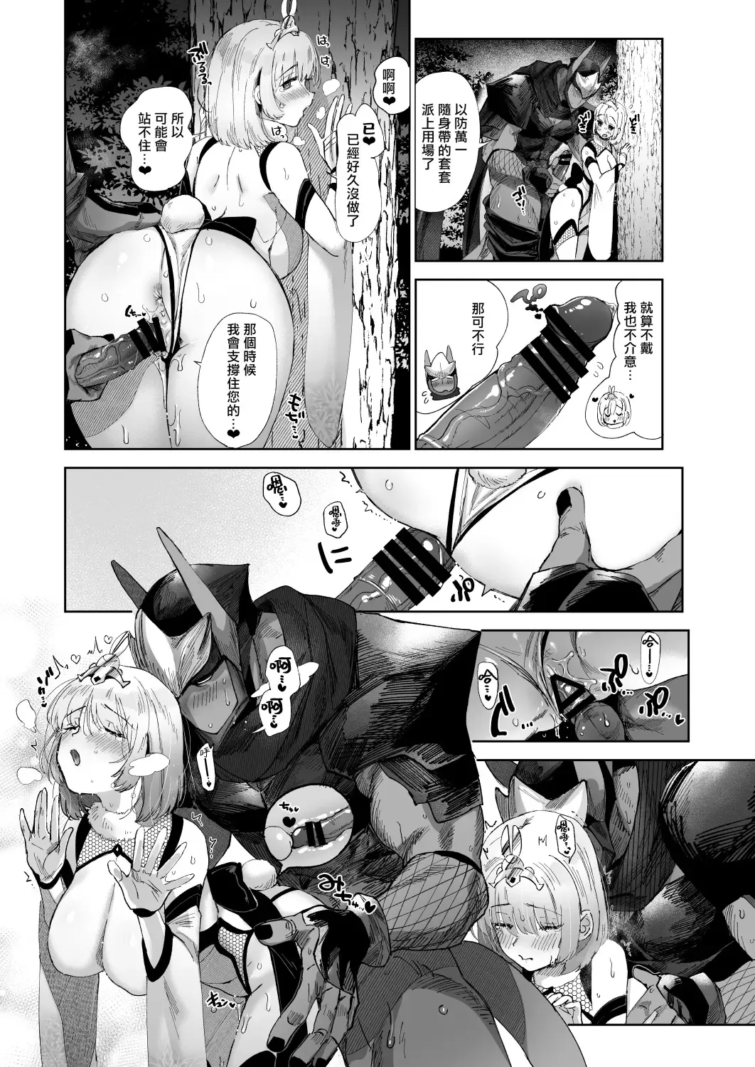 [Nemu] Shinobuai! | 忍爱！ Fhentai - Page 13