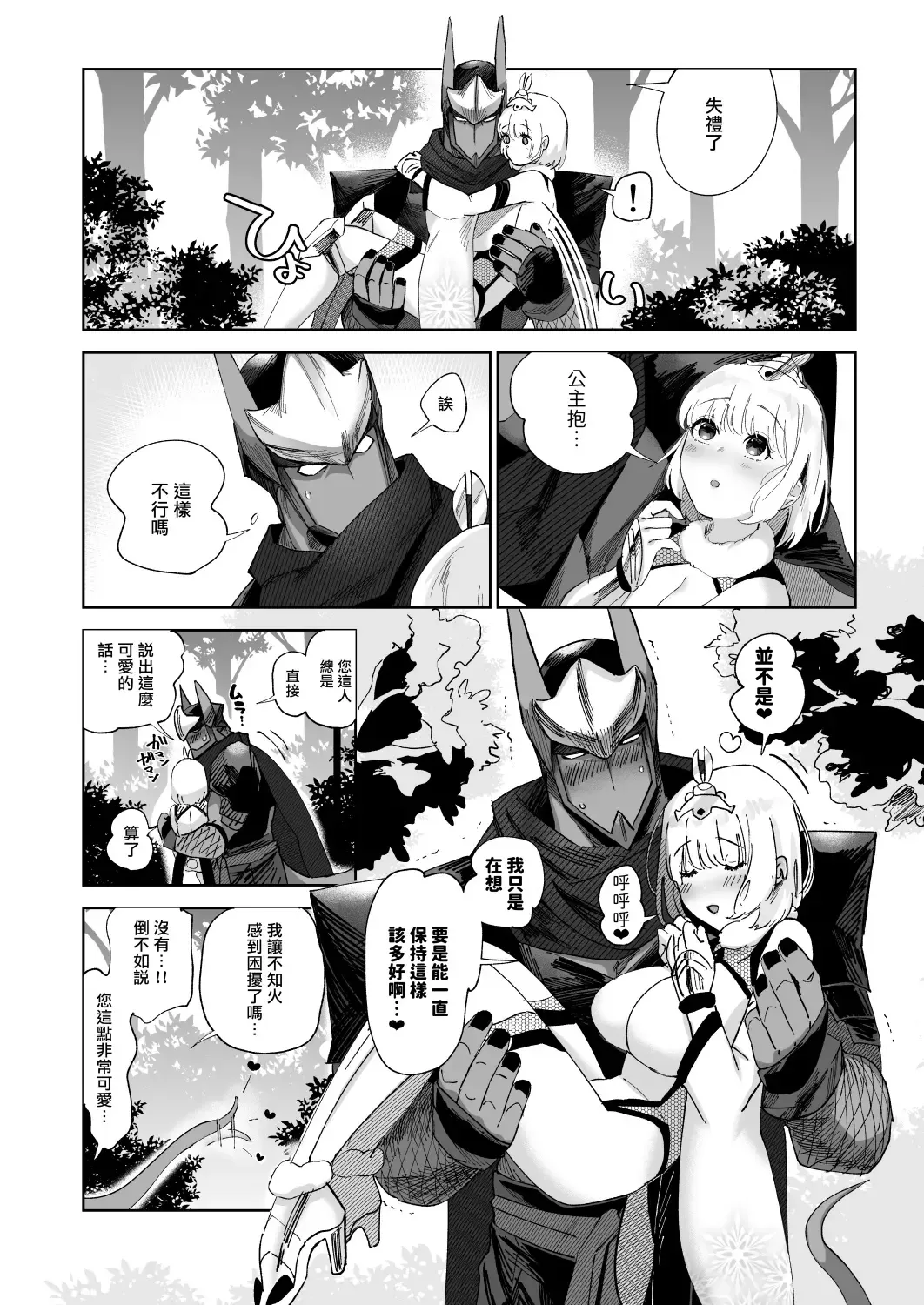 [Nemu] Shinobuai! | 忍爱！ Fhentai - Page 22