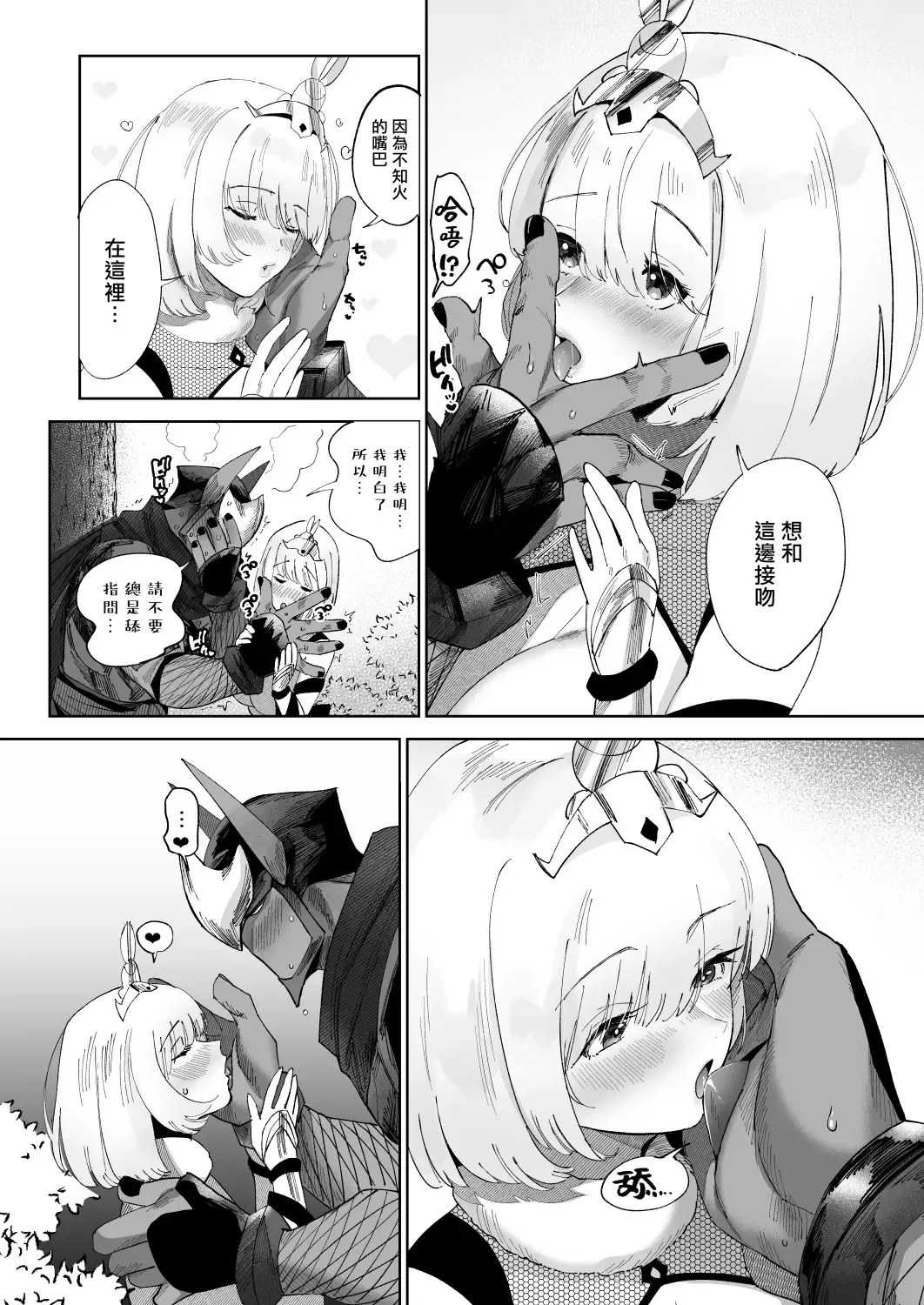 [Nemu] Shinobuai! | 忍爱！ Fhentai - Page 8