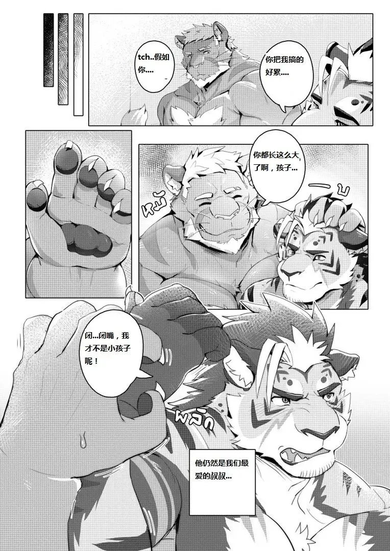 [Sollyz] 我的叔叔不可能那么可爱 Fhentai - Page 13