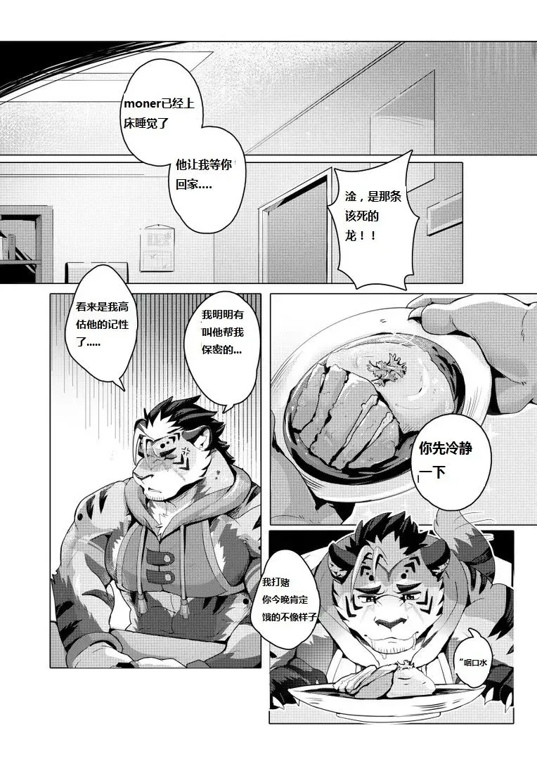 [Sollyz] 我的叔叔不可能那么可爱 Fhentai - Page 2