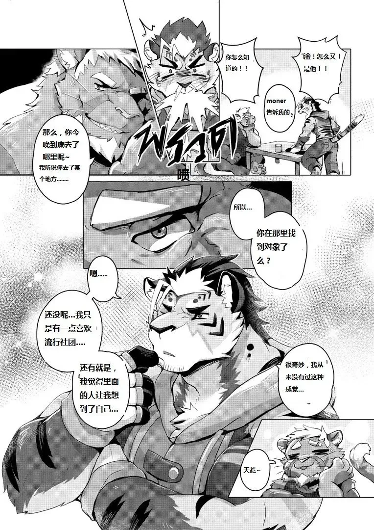 [Sollyz] 我的叔叔不可能那么可爱 Fhentai - Page 3