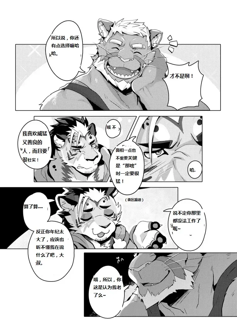 [Sollyz] 我的叔叔不可能那么可爱 Fhentai - Page 4