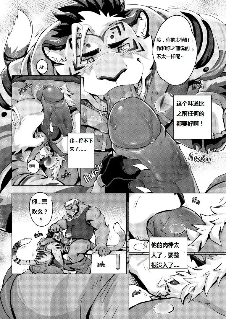 [Sollyz] 我的叔叔不可能那么可爱 Fhentai - Page 6