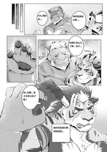 [Sollyz] 我的叔叔不可能那么可爱 Fhentai - Page 13