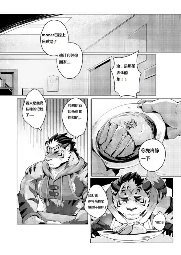 [Sollyz] 我的叔叔不可能那么可爱 Fhentai - Page 2