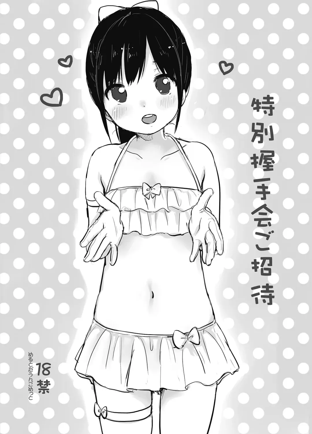 [Yukiu Con] MeltdoWNCOmet Omakebon Matome Fhentai - Page 52