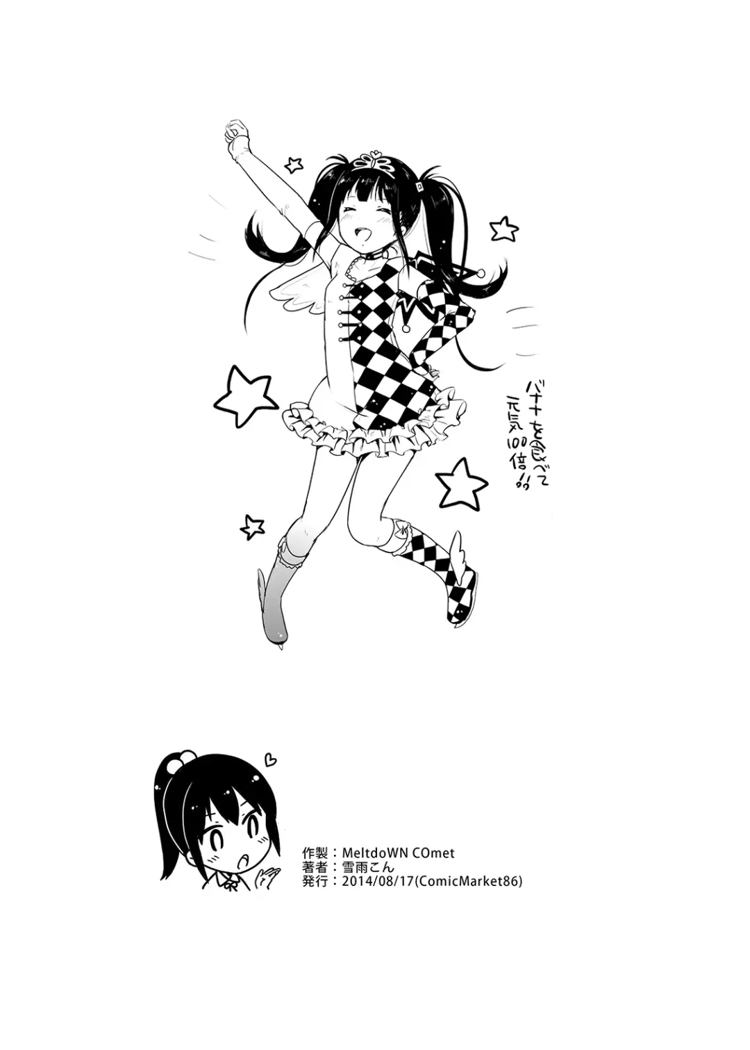 [Yukiu Con] MeltdoWNCOmet Omakebon Matome Fhentai - Page 84