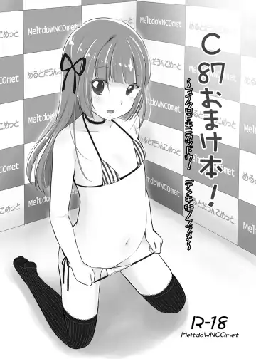 [Yukiu Con] MeltdoWNCOmet Omakebon Matome Fhentai - Page 68