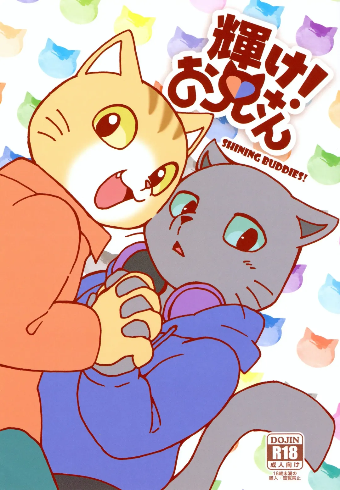 [Kajitsu] Kagayake! Onii-san Fhentai - Page 1