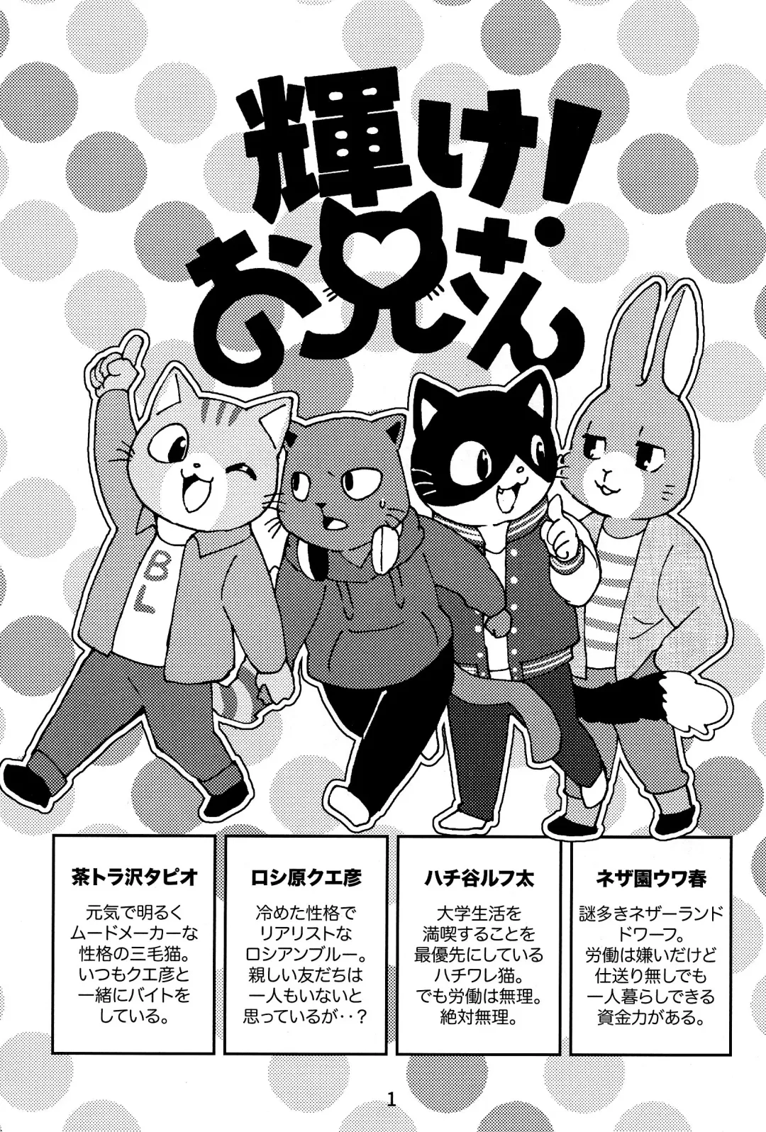 [Kajitsu] Kagayake! Onii-san Fhentai - Page 2