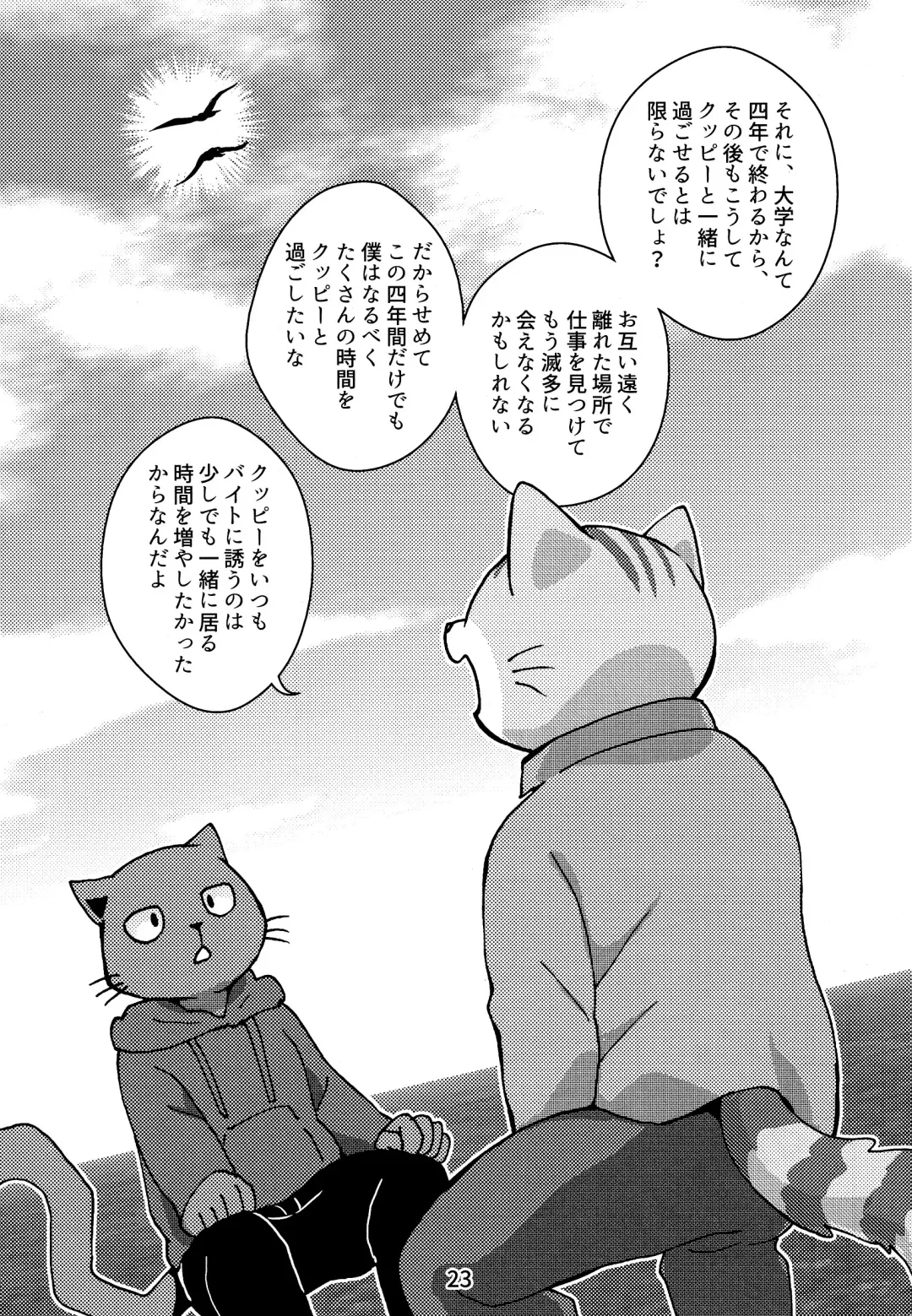 [Kajitsu] Kagayake! Onii-san Fhentai - Page 23