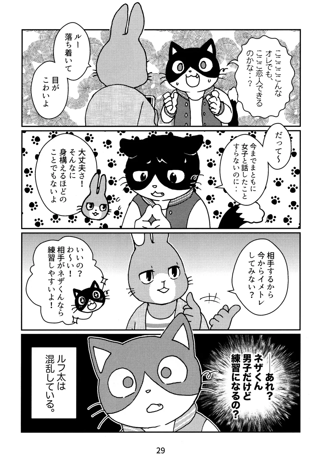 [Kajitsu] Kagayake! Onii-san Fhentai - Page 29