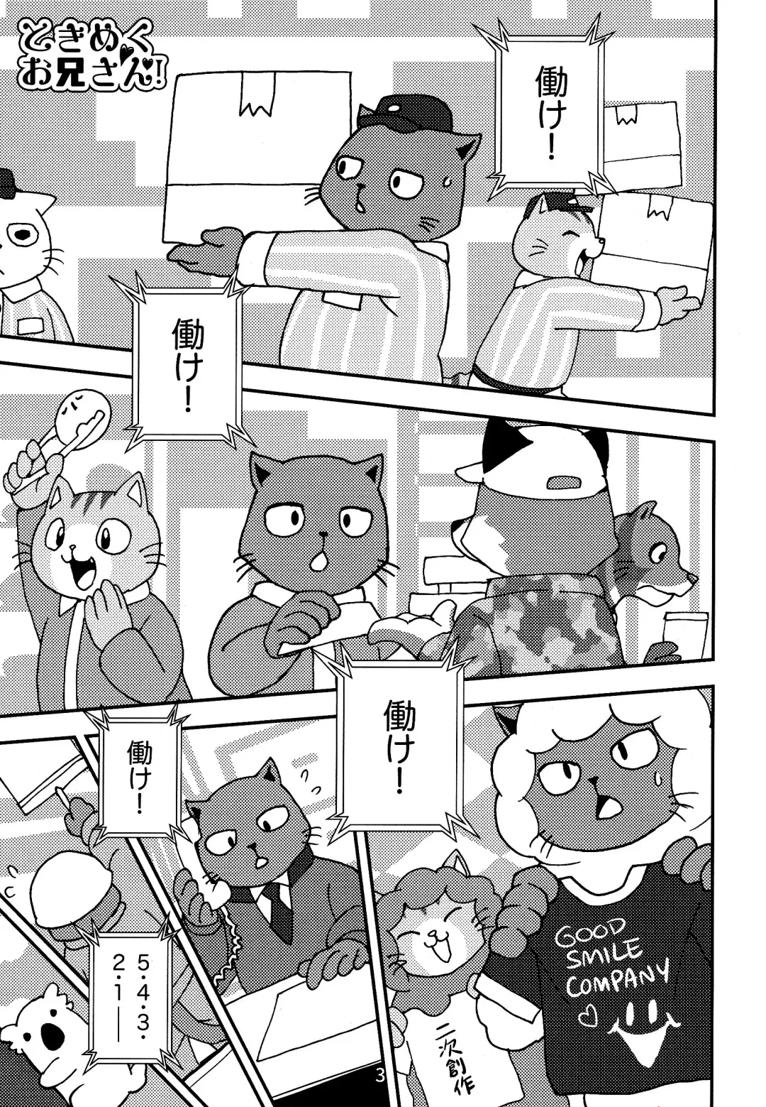 [Kajitsu] Kagayake! Onii-san Fhentai - Page 3